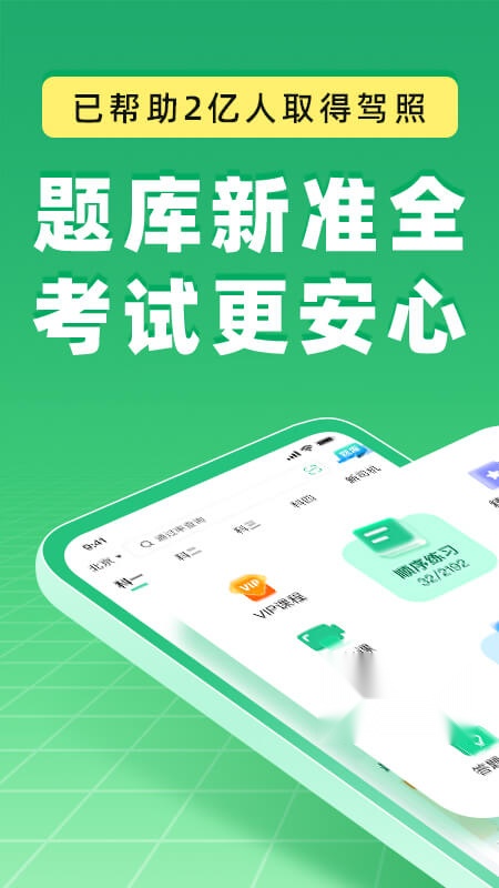 驾校一点通客户端手机正版