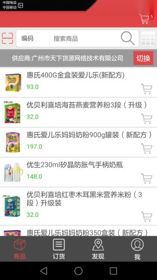 订货易