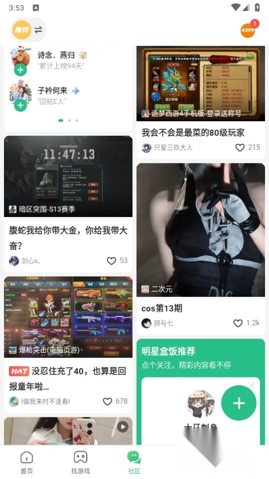 4399盒客户端免费版