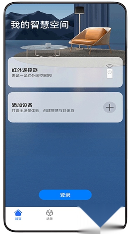 荣耀智能家居服务优化版