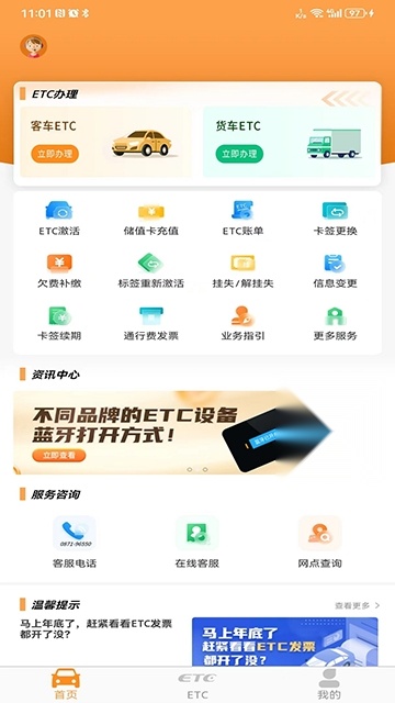 云南ETC手机安卓客户端 