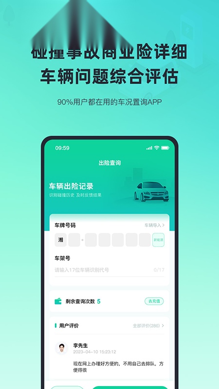 二手车车况查询官方版