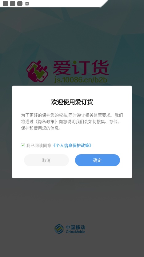 爱订货正版