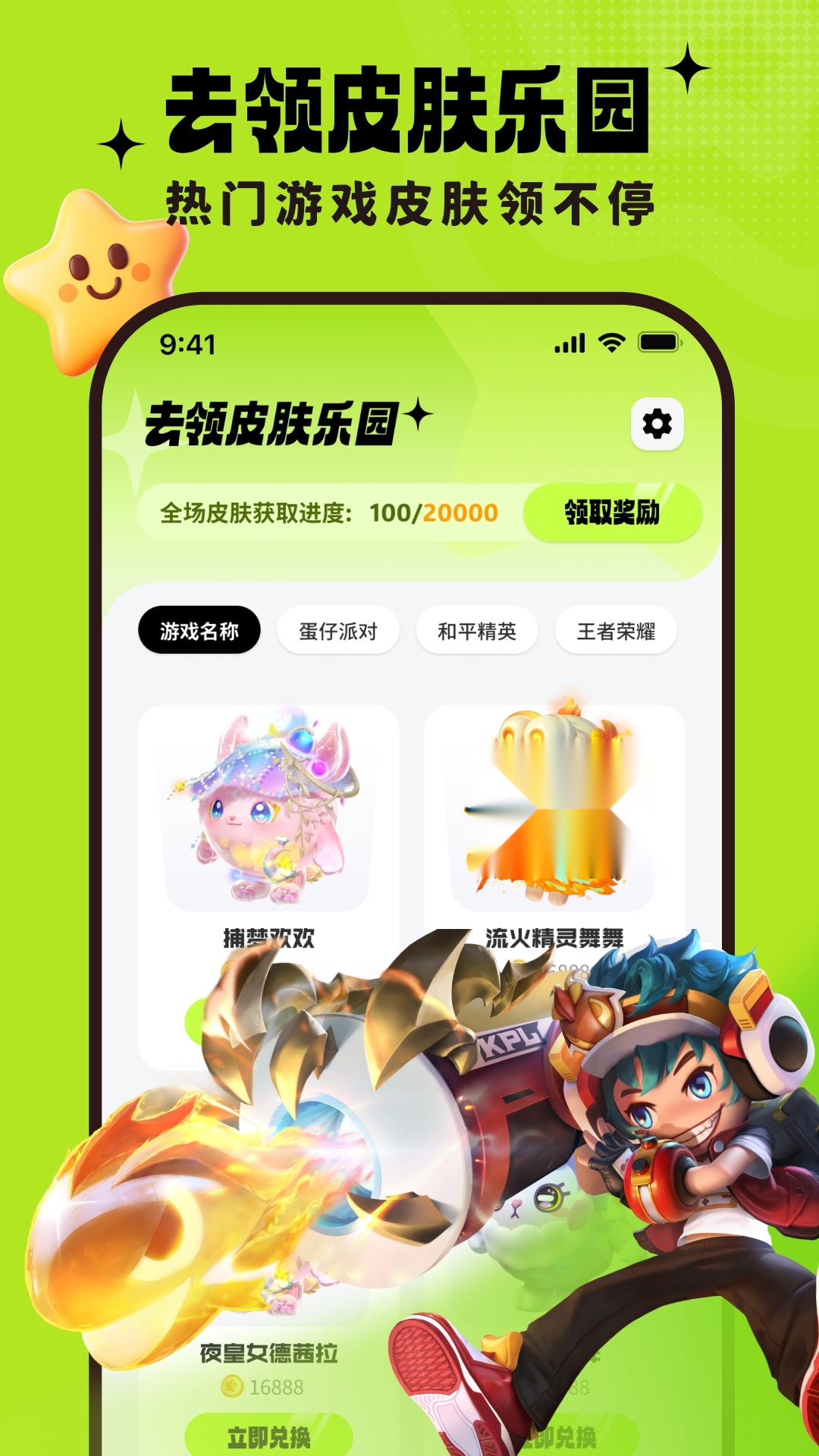 去领皮肤乐园直装版