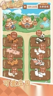 幸福庄园红包版图2