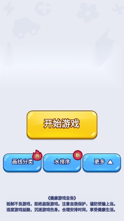 开心疯乐怼小  游戏绿色版图1