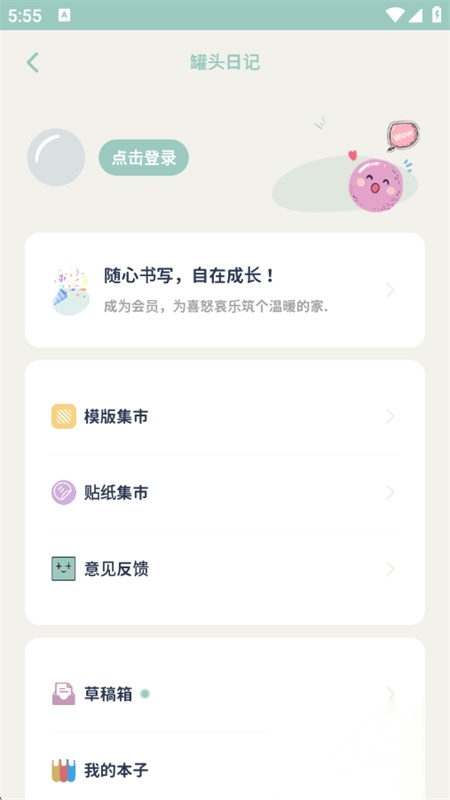罐头日记优化版