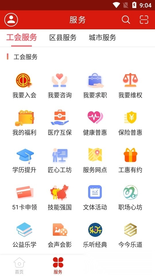 甬工惠 无广告版