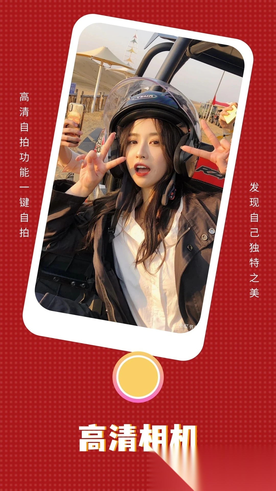 红桃相机  