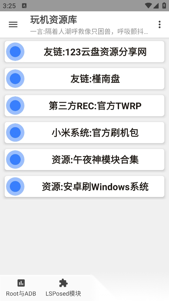玩机资源库2026新版