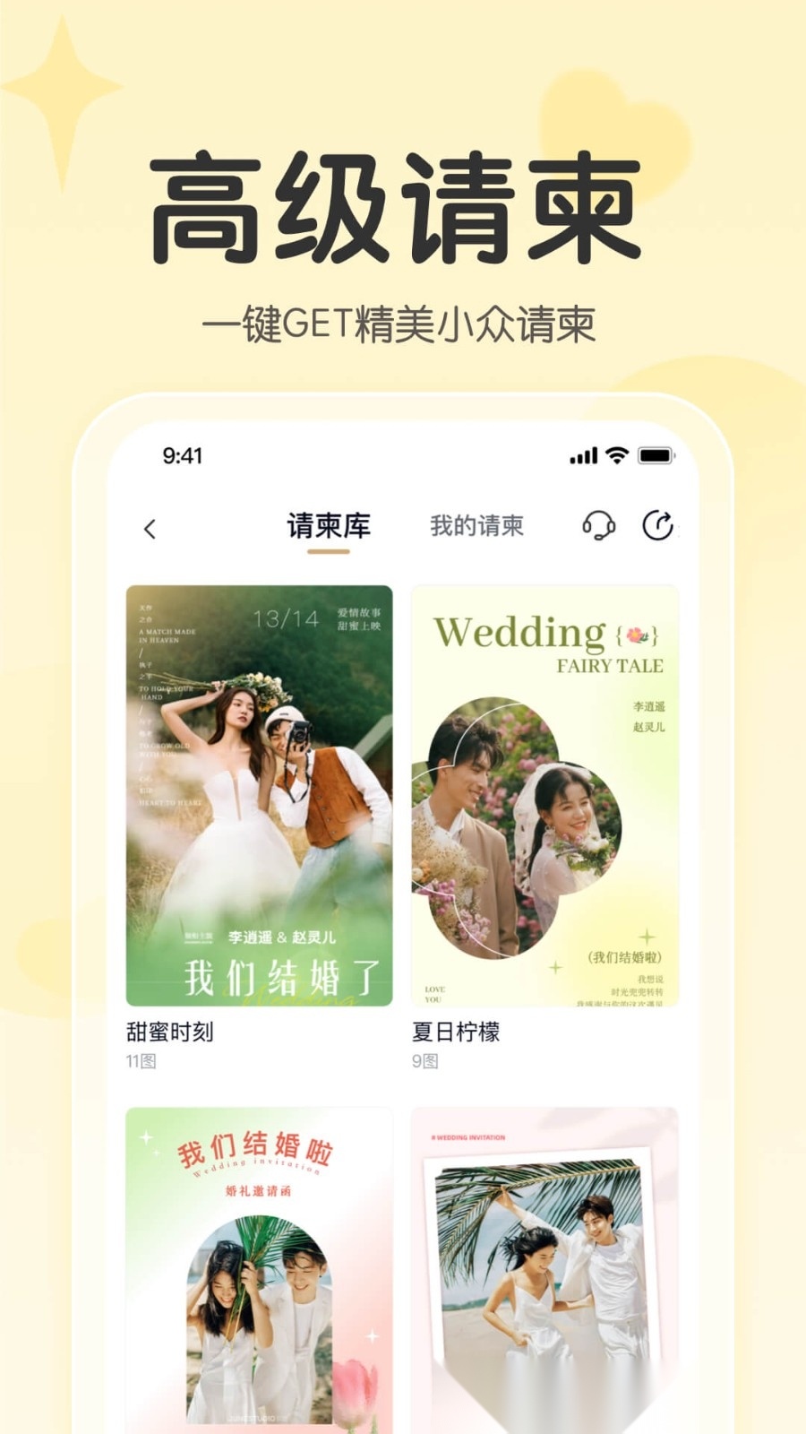 找我婚礼手机安卓客户端 