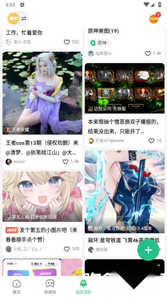 4399盒客户端免费版