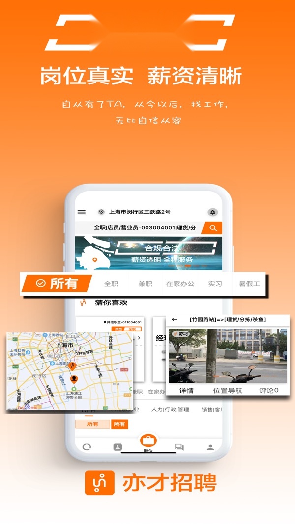 亦才招聘软件 