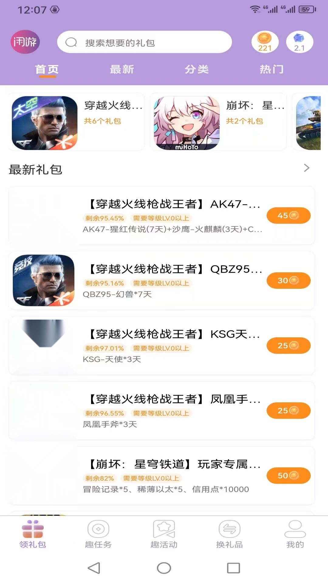 闲游福利盒盒子  最新版
