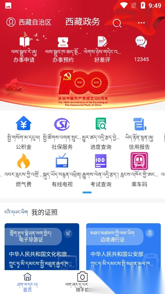 西藏政务服务一网通办 