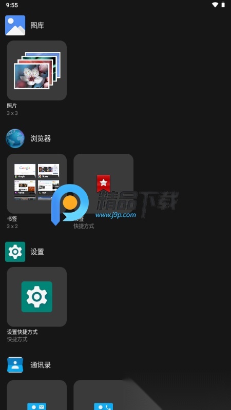 fossify启动器 