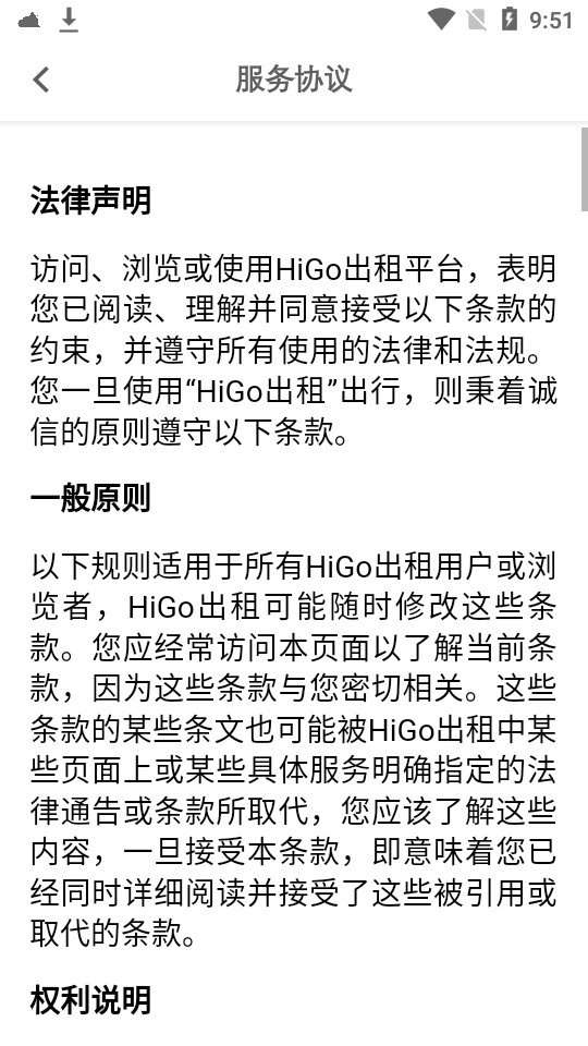 higo出租车 正版