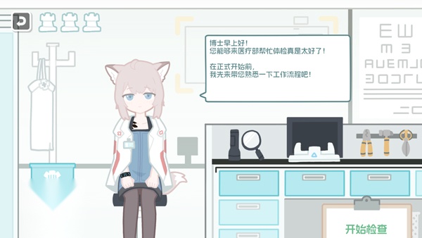 罗德岛体检室 游戏官方最新版