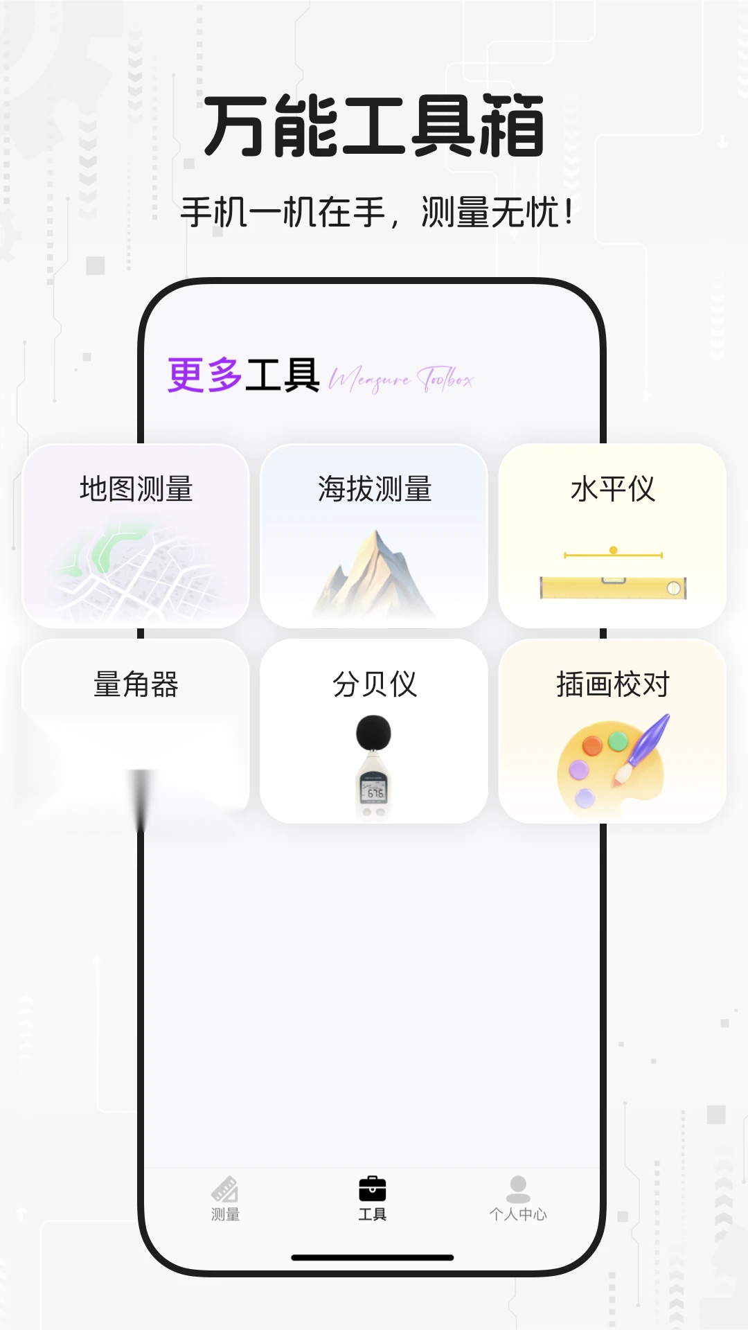 测量计数帮软件 