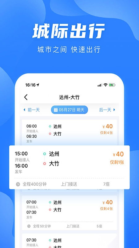 团子出行安装 