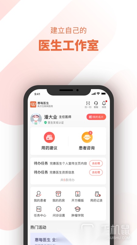 惠每医生最新版(2)