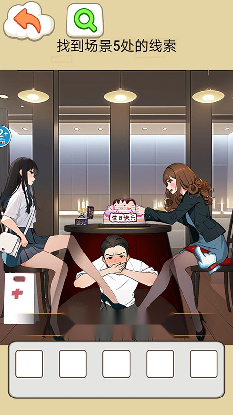 房东的秘密  安卓直装版