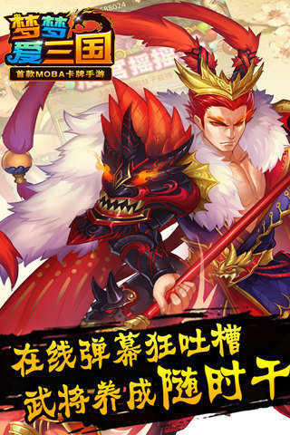 梦梦爱三国手机免费版