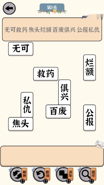 方块消成语小  游戏完整版