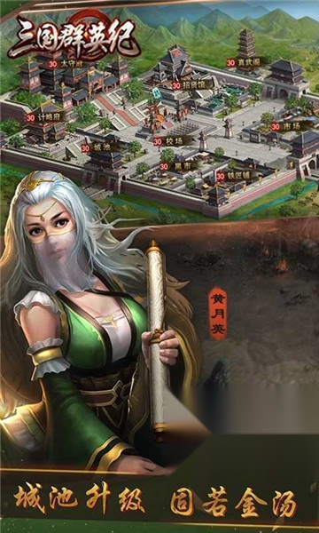 三国群英纪单机版截图3