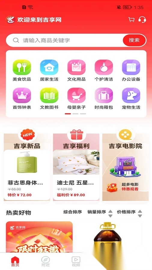 吉享网本地生活平台 原版