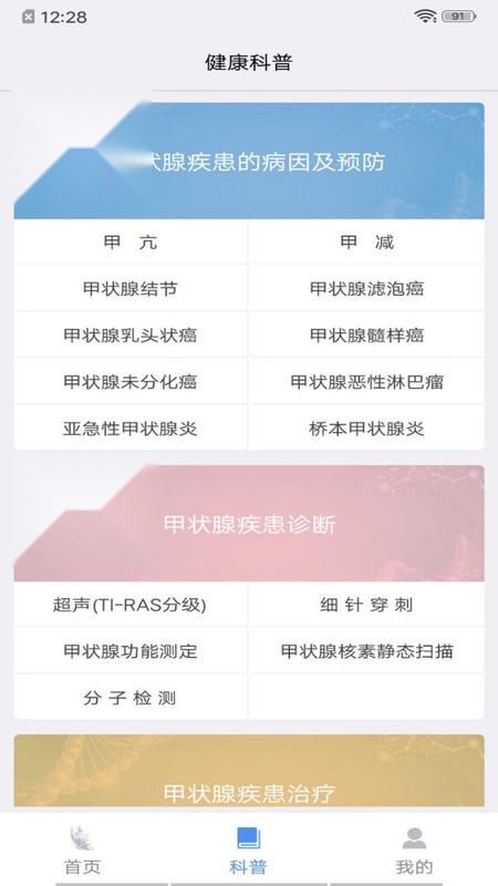 蝶生健康 安卓版图2