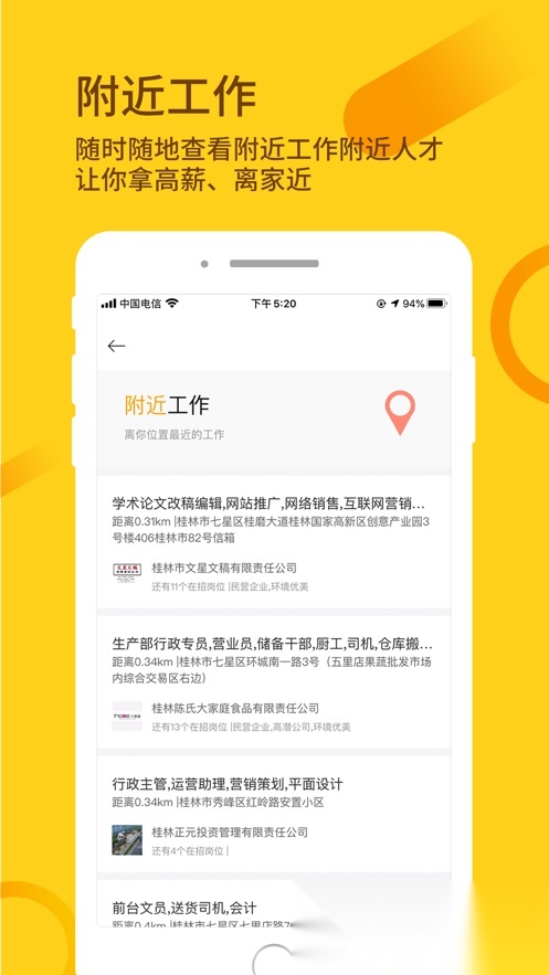 桂聘客户端  2026新版