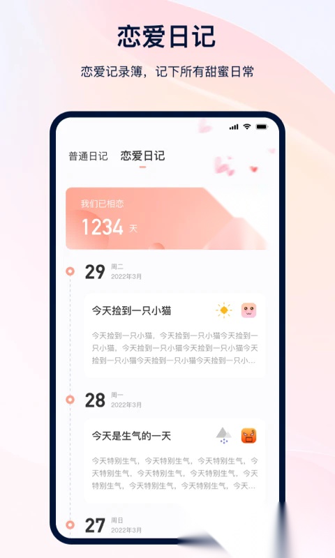 日记记事本 通用版