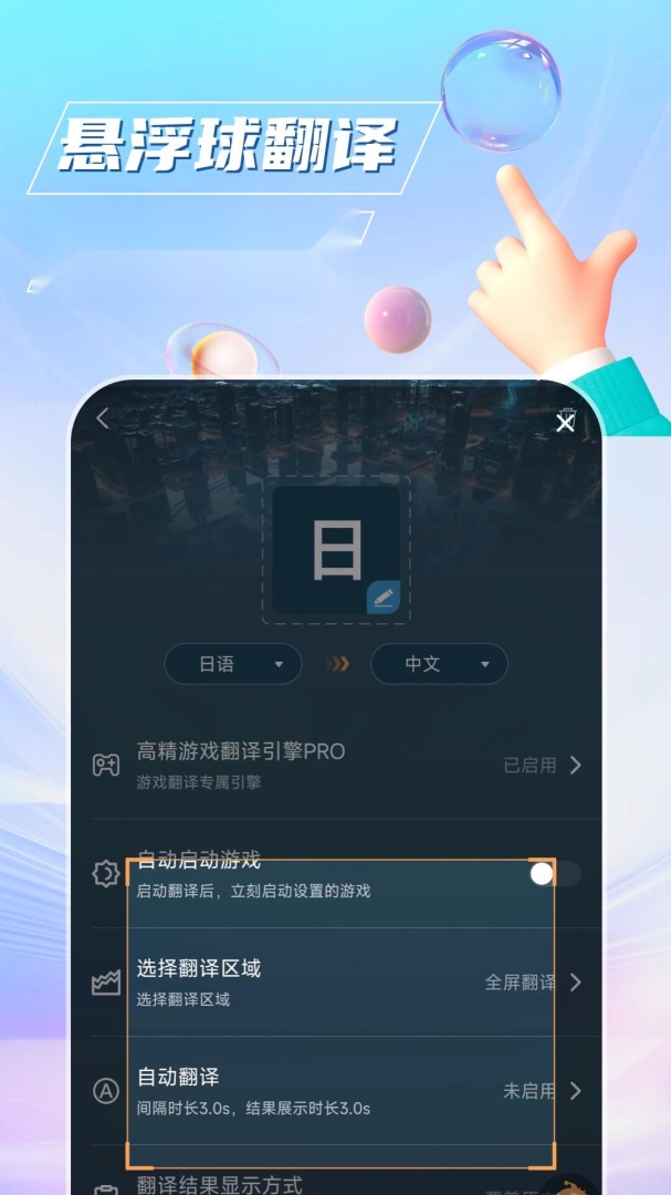 泡泡翻译直装游戏版(3)