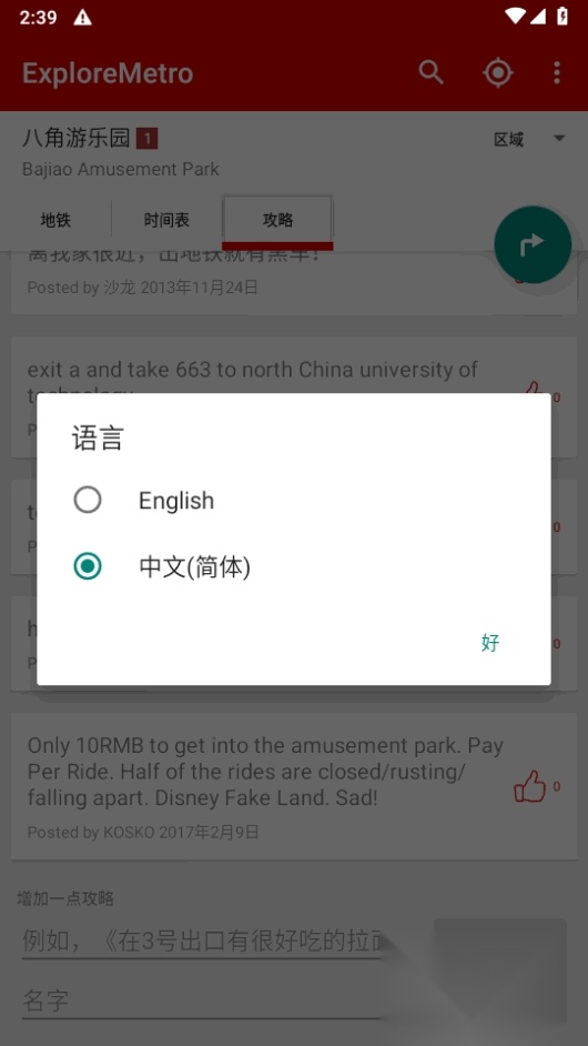 北京地铁线路图2026优化版