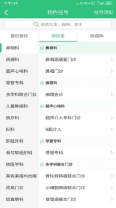 中肿掌上就医图3