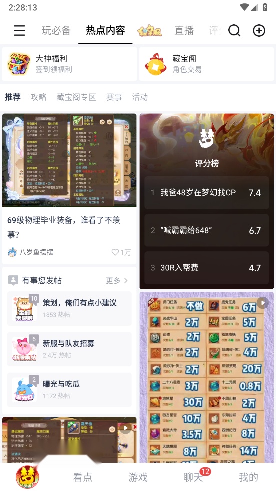网易大神2026 手游无广告版