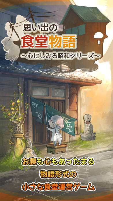 思出食堂物語(思い出の食堂)游戏安装包