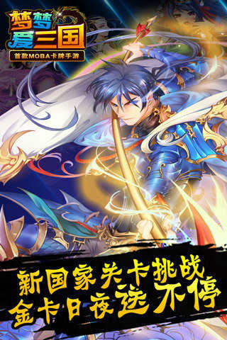 梦梦爱三国手机免费版