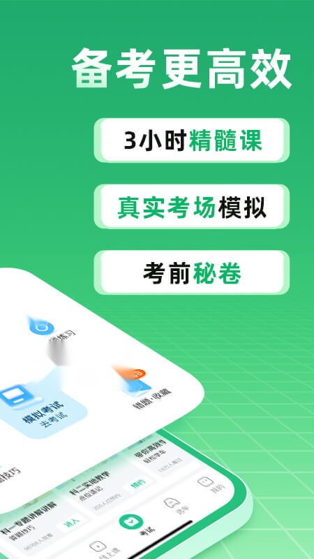 驾校一点通客户端手机正版