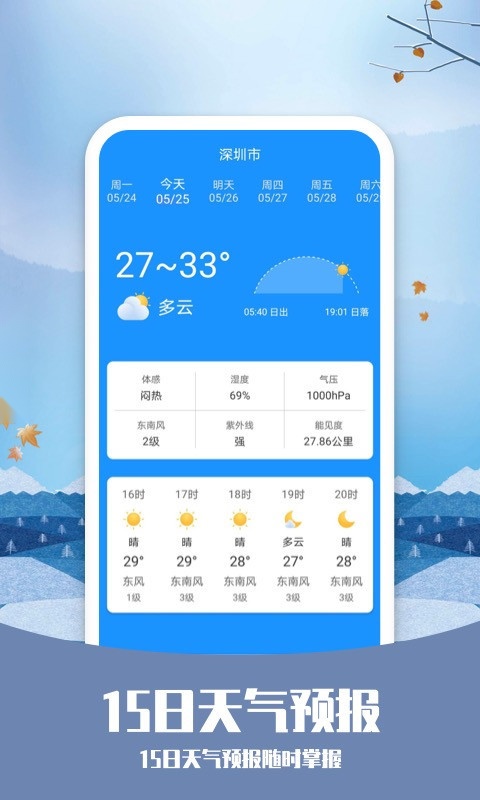 彩虹日历天气(2)
