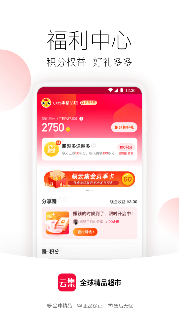 云集安卓官方版