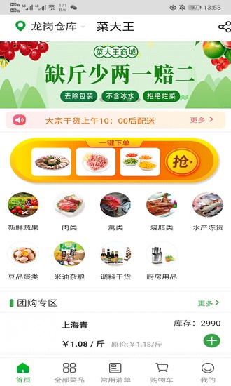 菜大王(1)