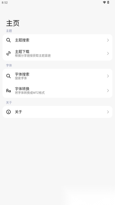 ThemeTool主题工具 免费原版