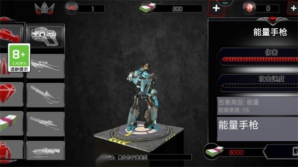 疯狂的机甲  手机免费版图3