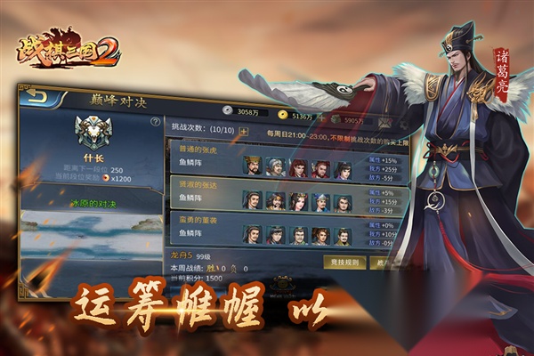 战棋三国2小米版