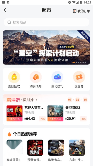 乐乐云游 官方版(2)