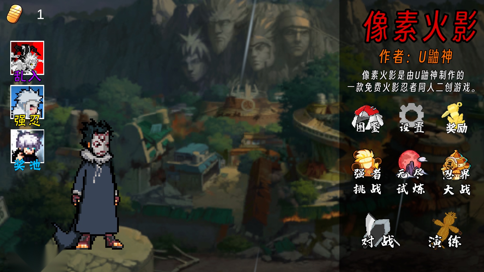 像素火影 手游免费版