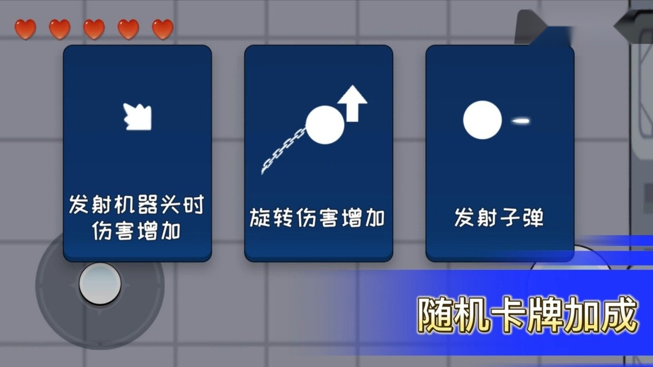 机器链击 游戏纯净版图2