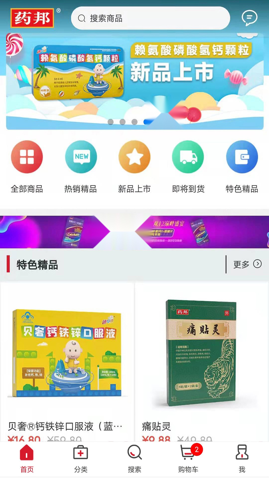 药邦手机版